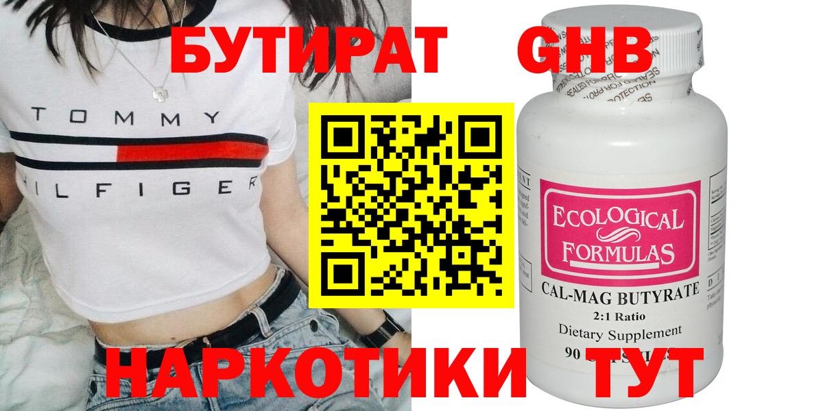 БУТИРАТ 1.4BDO  Вход с VPN  Ижевск 