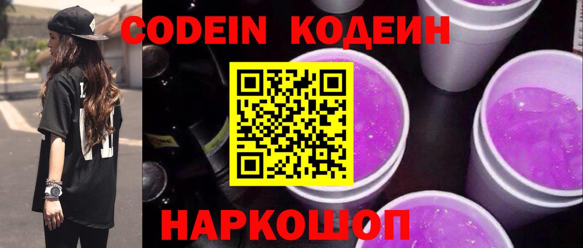 Ижевск  Кодеин Purple Drank  Вход с VPN 