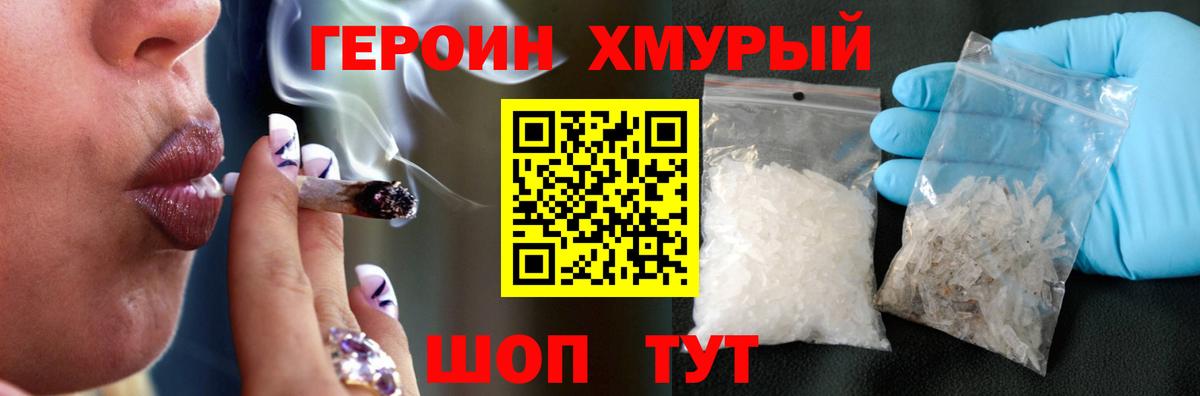 ГЕРОИН Heroin Ижевск